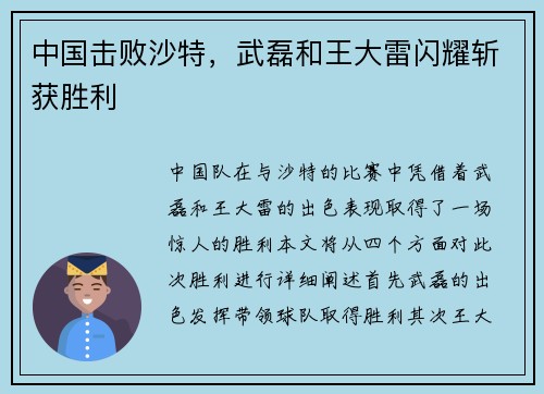 中国击败沙特，武磊和王大雷闪耀斩获胜利