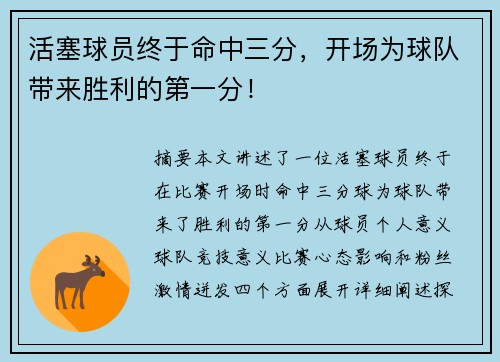 活塞球员终于命中三分，开场为球队带来胜利的第一分！